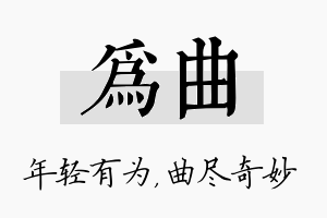 为曲名字的寓意及含义