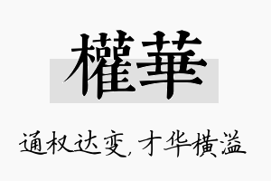 权华名字的寓意及含义