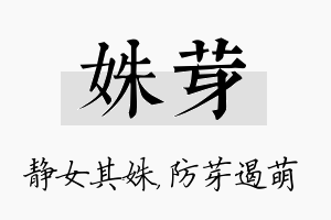 姝芽名字的寓意及含义