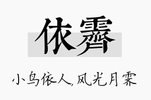 依霁名字的寓意及含义