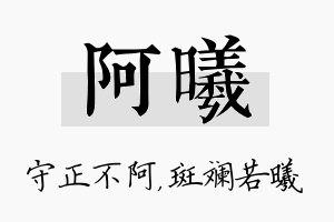 阿曦名字的寓意及含义