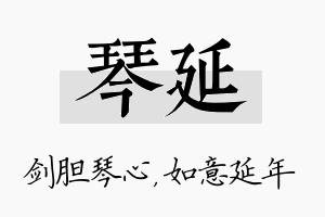 琴延名字的寓意及含义