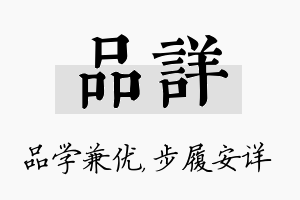 品详名字的寓意及含义