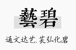 艺碧名字的寓意及含义