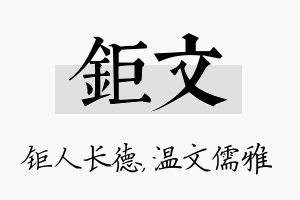 钜文名字的寓意及含义