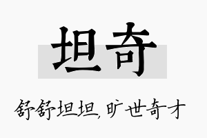 坦奇名字的寓意及含义