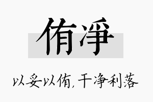 侑净名字的寓意及含义