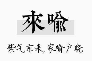 来喻名字的寓意及含义