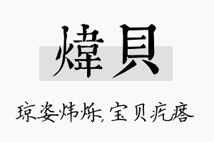 炜贝名字的寓意及含义