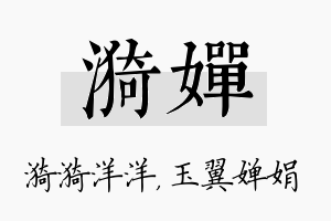 漪婵名字的寓意及含义