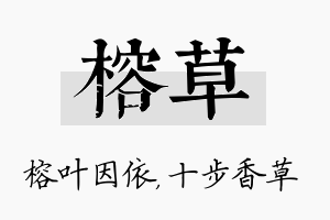 榕草名字的寓意及含义