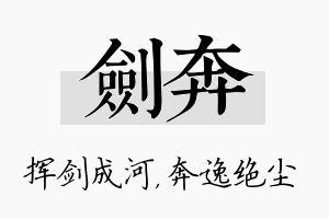 剑奔名字的寓意及含义