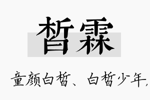 皙霖名字的寓意及含义