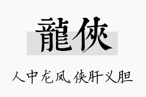 龙侠名字的寓意及含义