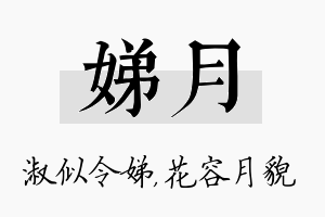 娣月名字的寓意及含义