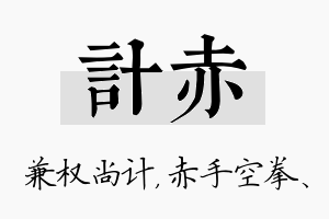 计赤名字的寓意及含义