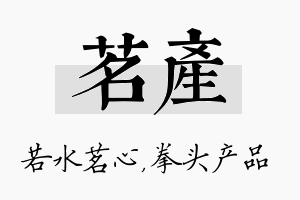 茗产名字的寓意及含义