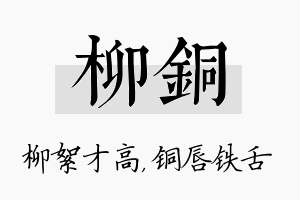 柳铜名字的寓意及含义