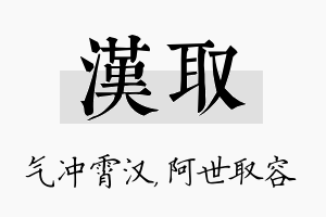 汉取名字的寓意及含义