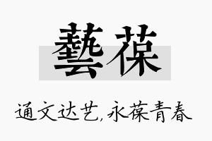 艺葆名字的寓意及含义