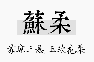 苏柔名字的寓意及含义