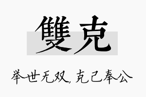 双克名字的寓意及含义