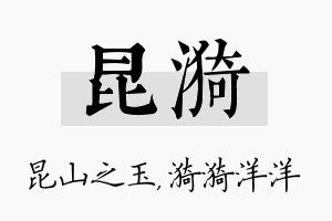 昆漪名字的寓意及含义