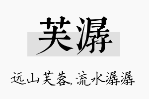 芙潺名字的寓意及含义