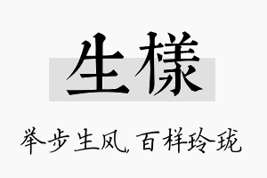 生样名字的寓意及含义