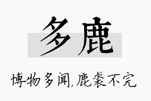 多鹿名字的寓意及含义