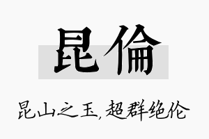 昆伦名字的寓意及含义