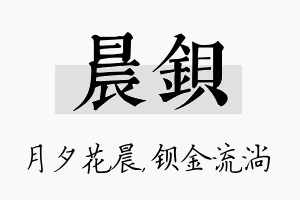 晨钡名字的寓意及含义