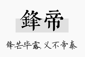 锋帝名字的寓意及含义