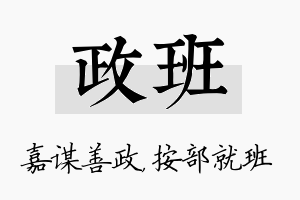 政班名字的寓意及含义