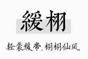 缓栩名字的寓意及含义