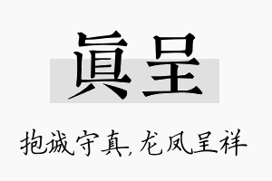 真呈名字的寓意及含义