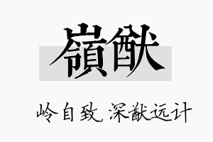 岭猷名字的寓意及含义