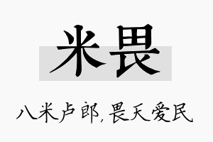 米畏名字的寓意及含义