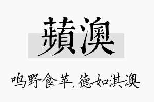 苹澳名字的寓意及含义