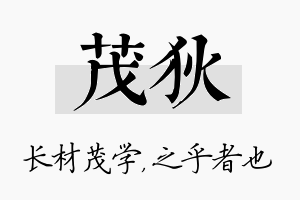 茂狄名字的寓意及含义