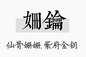 姗钥名字的寓意及含义