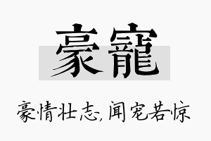 豪宠名字的寓意及含义