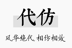 代仿名字的寓意及含义