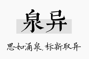 泉异名字的寓意及含义