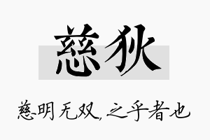 慈狄名字的寓意及含义