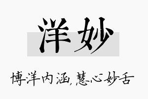 洋妙名字的寓意及含义