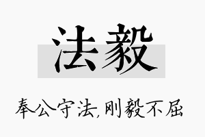 法毅名字的寓意及含义