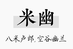 米幽名字的寓意及含义