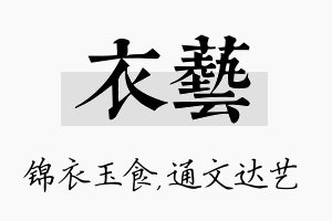 衣艺名字的寓意及含义