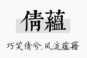 倩蕴名字的寓意及含义